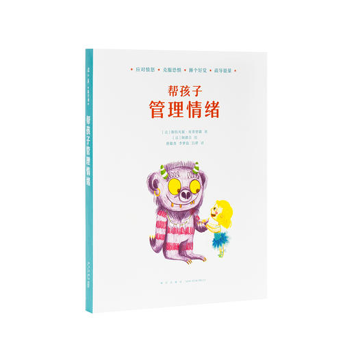 《帮孩子管理情绪》+《帮孩子强健心智》2册套装 读小库 给爸爸妈妈看的亲子育儿家庭教育书籍 商品图0