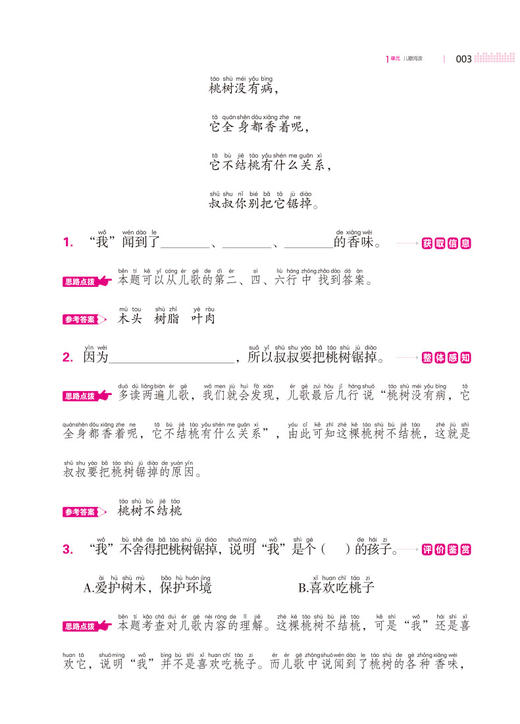 【开心图书】开心正版一本小学语文阅读训练100分一年级统编版 商品图5