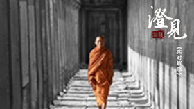 实时解惑02：困扰的修行