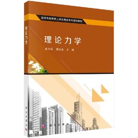 理论力学