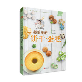 子瑜妈妈 超简单的饼干蛋糕
