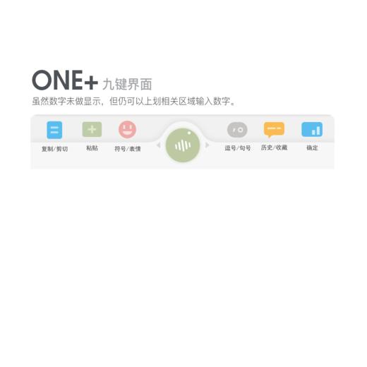 《ONE+》升级版 青春白 / 质感黑  Hey，听我说，你的世界应该充满色彩。/ 百度输入法 / 安卓适用 商品图2