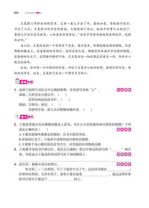 【开心图书】开心正版一本小学语文阅读训练100分三年级统编版 商品图8