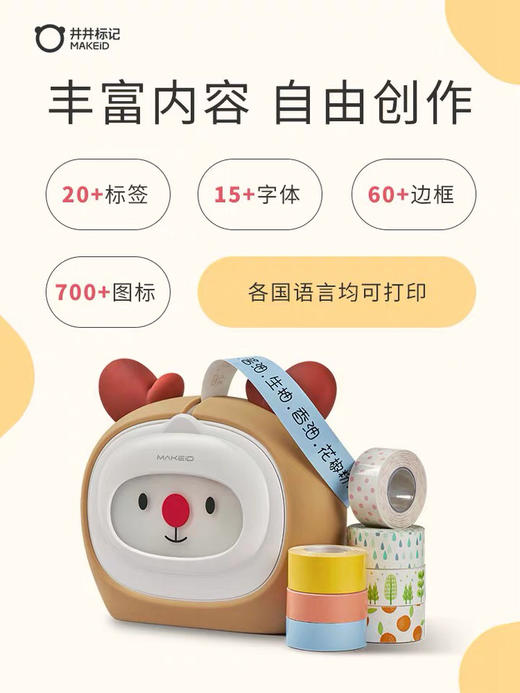 井井标记团子迷你标签机 商品图3