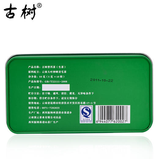 【买1送1】云南红古树/古树普洱茶/小沱茶/云南红旗下品牌（熟茶已售罄） 商品图9