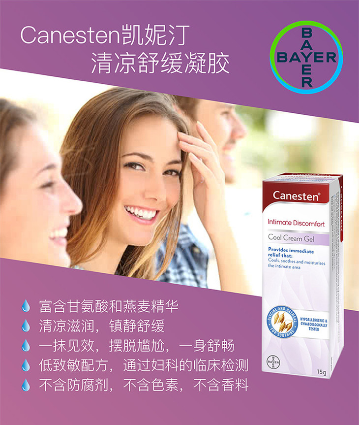 澳洲拜耳canesten凯妮汀私处凝胶15g