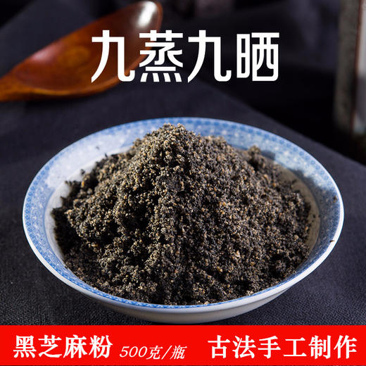 九蒸九晒黑芝麻粉/黑芝麻丸/姜枣芝麻丸 滋补营养食品丸 商品图1