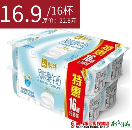 【15号提货】蒙牛风味酸牛奶原味  100g*16杯  商品图0