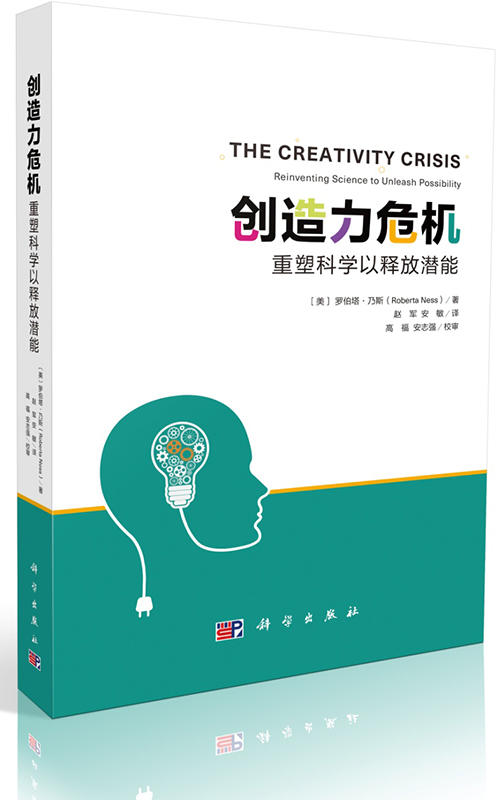 创造力危机——重塑科学以释放潜能/赵军，安敏 商品图0