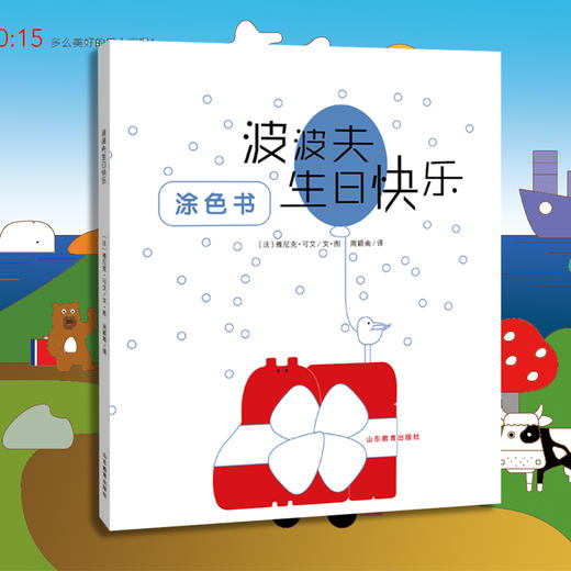 波波夫生日快乐 商品图1