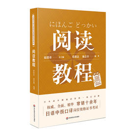 日语中级口译岗位资格证书考试 阅读教程 陆留弟 高校日语专业 大学日语专业口译类课程教材