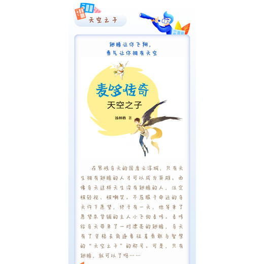 麦哆传奇 天空之子 商品图2