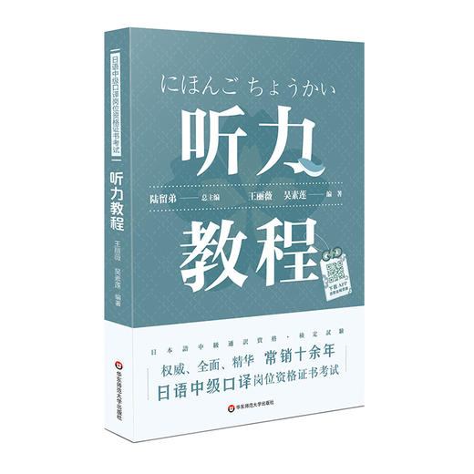日语中级口译岗位资格证书考试 听力教程 附录音内容附答案陆留弟 高校日语专业 大学日语专业口译类课程教材 商品图0