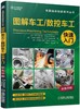 图解车工/数控车工快速入门 商品缩略图0