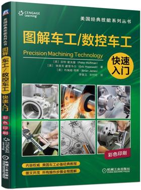 图解车工/数控车工快速入门