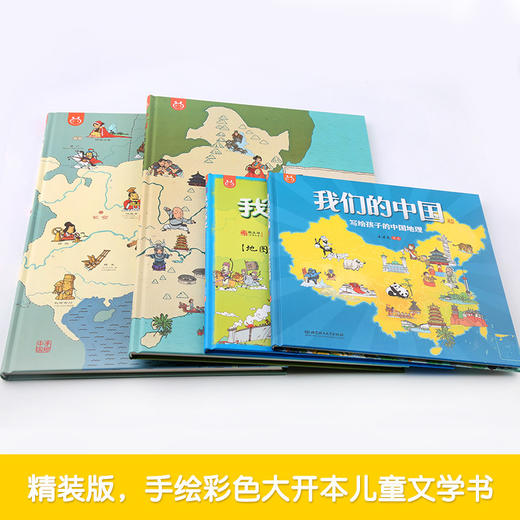 手绘地理地图：中国+中国历史地图+我们的中国+我们的历史 全4册  小学生适读 商品图4