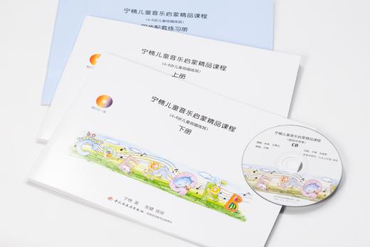 最新升级版丨宁楠儿童音乐启蒙精品课程（4-6岁儿童视唱练耳）【本教材不适用于北京工作室小朋友学习和使用】 商品图1
