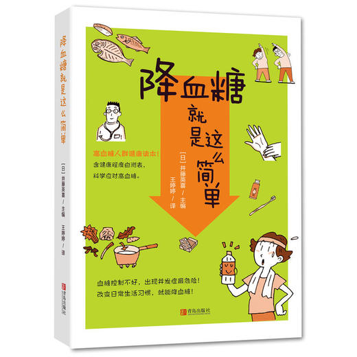 降血糖就是这么简单 商品图0