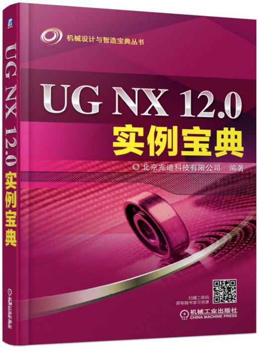 UG NX 12.0实例宝典 商品图0