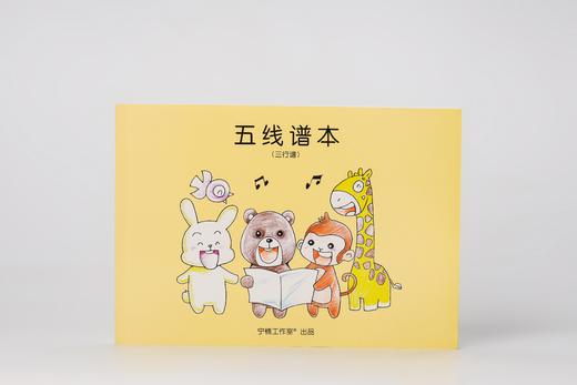 宁楠工作室®儿童五线谱本 商品图3