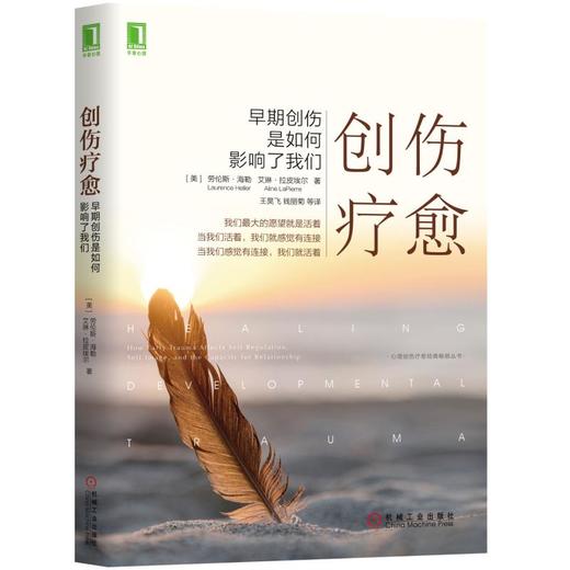 创伤疗愈：早期创伤是如何影响了我们 商品图0