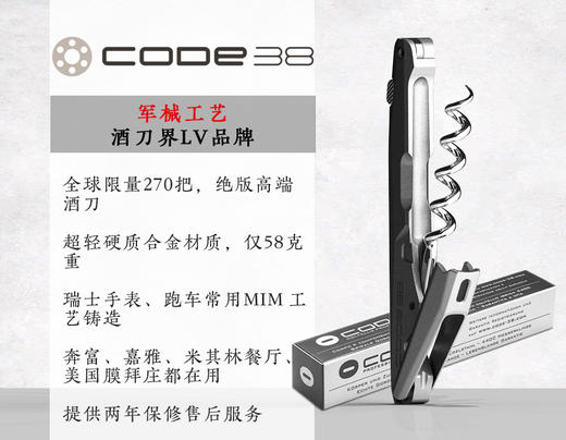 【预售】Code38超轻酒刀（银白色） 商品图0