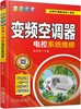 全彩图解变频空调器电控系统维修 李志锋 变频空调器维修三部曲（提供教学视频辅助学习） 商品缩略图0