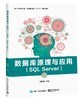 数据库原理与应用（SQL Server） 商品缩略图0