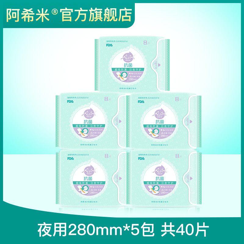 Asimi阿希米纳米银芯片抗菌卫生巾