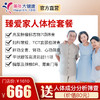 【臻爱套餐】全身体检包含胸部颈椎DR、心功能、7项肿瘤筛查、宫颈癌TCT等 商品缩略图0