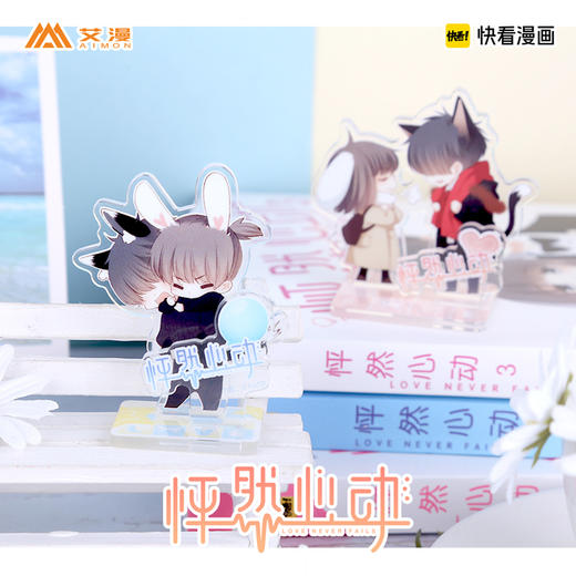 怦然心动q版迷你亚克力立牌高4 5cm 6 2cm 二款可选快看漫画授权 艾漫出品 快看漫画