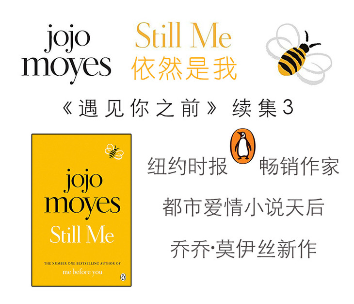 中商原版 乔乔 莫伊丝 依然是我 遇见你之前 续集3 英文原版still Me 都市爱情小说jojo Moyes 中商进口商城
