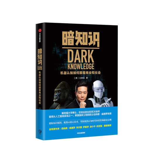暗知识：机器认知如何颠覆商业和社会  商业 商品图0