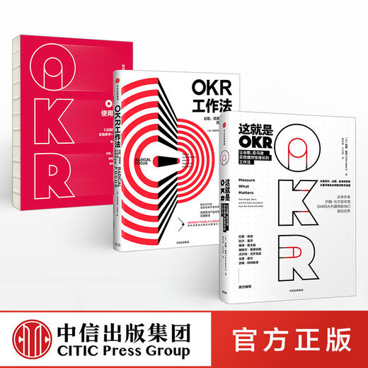 【包邮】OKR系列（套装3册）姚琼 约翰·杜尔 克里斯蒂娜沃特克 著 中信出版社图书 正版书籍 商品图2