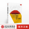 【墨菲】家庭财富保卫攻略 王昊 著 中信出版社图书 正版书籍 商品缩略图0
