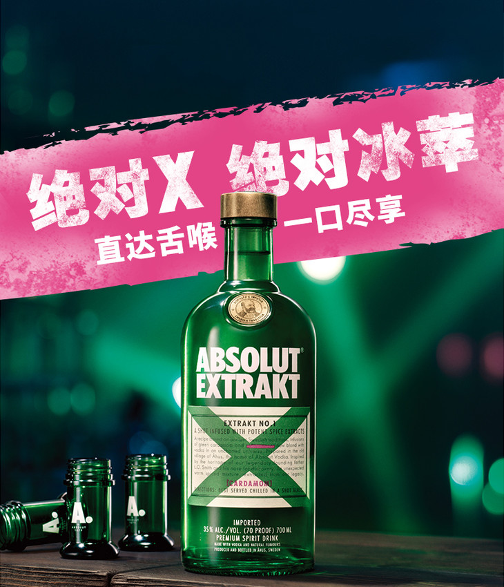 绝对伏特加x冰萃全新风味配制酒700ml