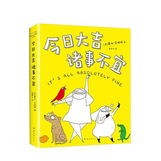 今日大吉，诸事不宜   文学 商品图0