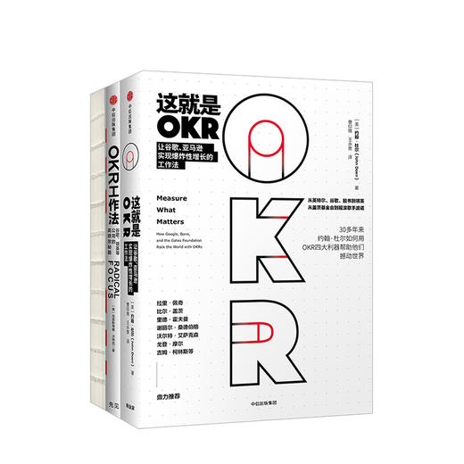 【包邮】OKR系列（套装3册）姚琼 约翰·杜尔 克里斯蒂娜沃特克 著 中信出版社图书 正版书籍 商品图1