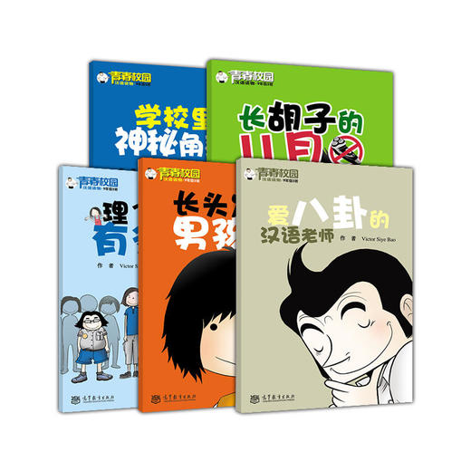 【官方正版】青春校园汉语读物 9年级3班 共40册 对外汉语人俱乐部 商品图1