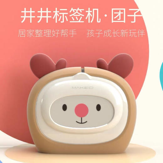 井井标记团子迷你标签机 商品图0