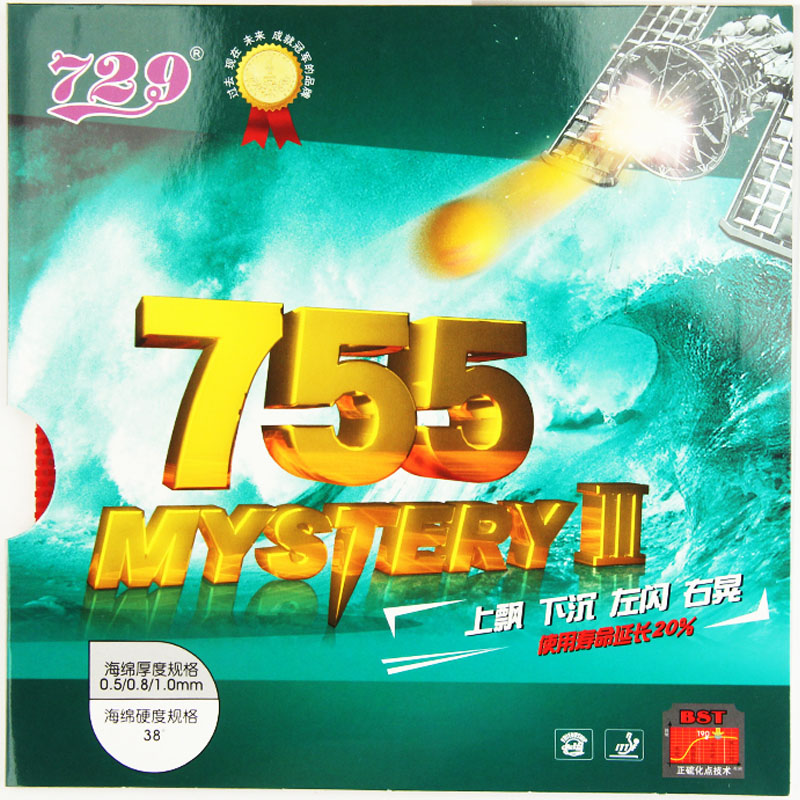 729新755长胶胶皮套胶长胶颗粒胶乒乓球套胶