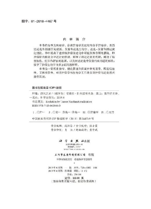 肿瘤：进化之光（中文翻译版）高山 高宁达 商品图3