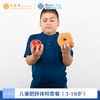 【综】儿童肥胖体检套餐（3-18岁） 商品缩略图0
