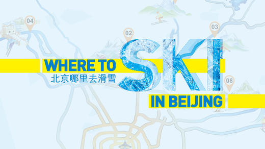 Where to Ski in Beijing 商品图0