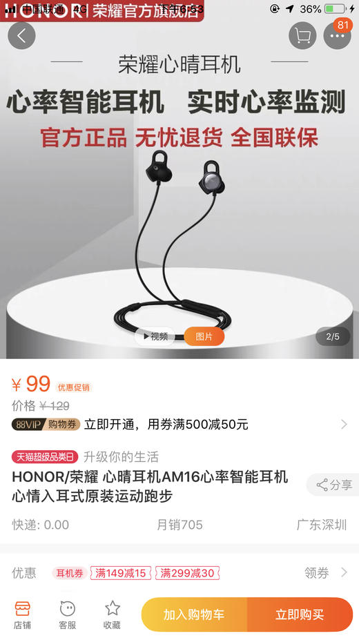 荣耀心晴有线耳机Am16 带心率检测 商品图1