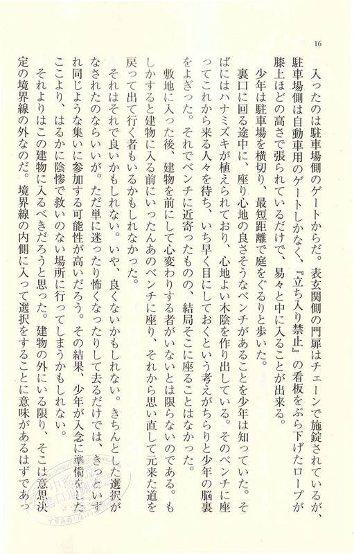 中商原版 十二个想死的孩子们文库本电影原著小说直木赏提名作品日文原版冲方丁壳中少女天地明察作者本屋大赏获奖者杉咲花新田真剑佑主演