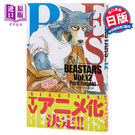 【中商原版】BEASTARS 12 日文原版 少年チャンピオン コミックス 板垣巴留
