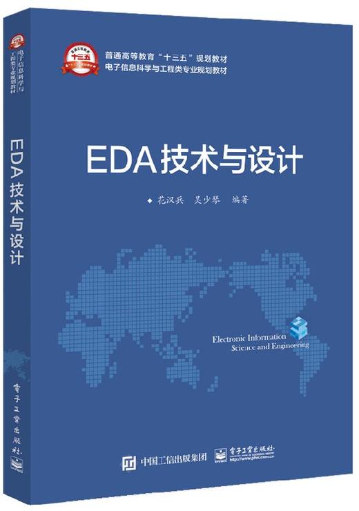 EDA技术与设计 商品图0