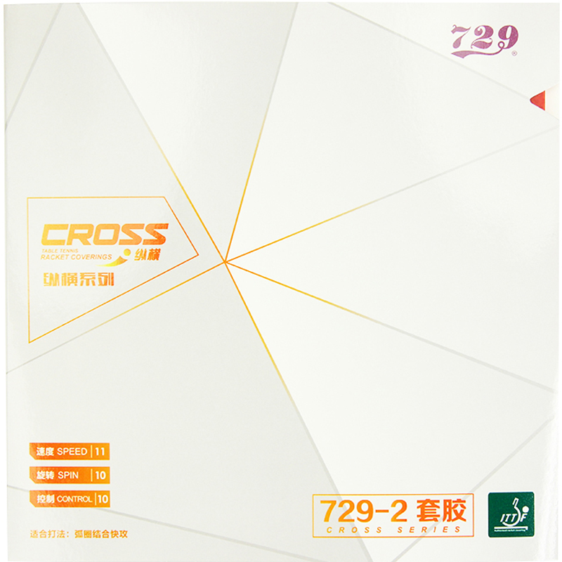 729纵横729-2乒乓球胶皮粘性反胶乒乓球拍套胶
