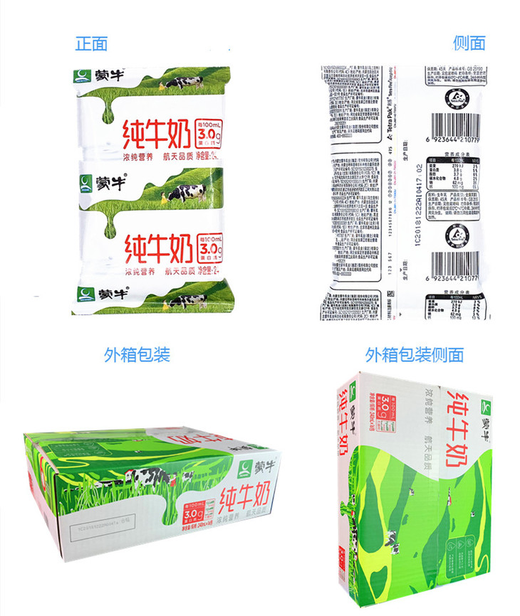 蒙牛纯牛奶240ml袋无菌枕纸袋装纯牛奶